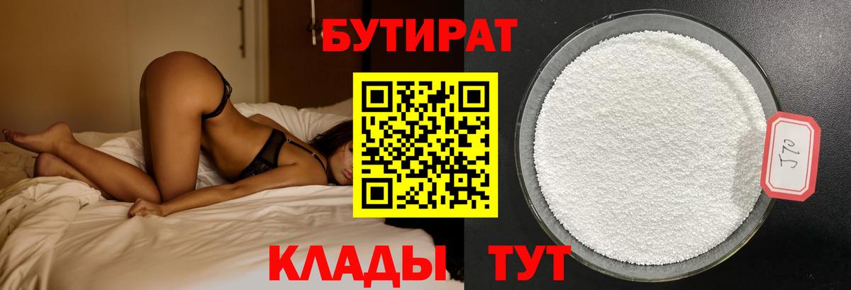БУТИРАТ BDO  Вход с VPN  Бутират  Мирный 