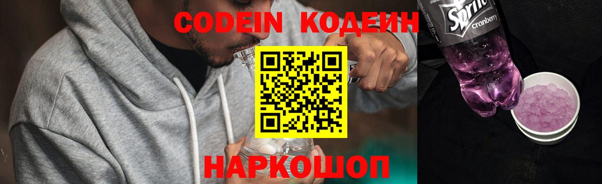 Codein напиток Lean (лин) Мирный