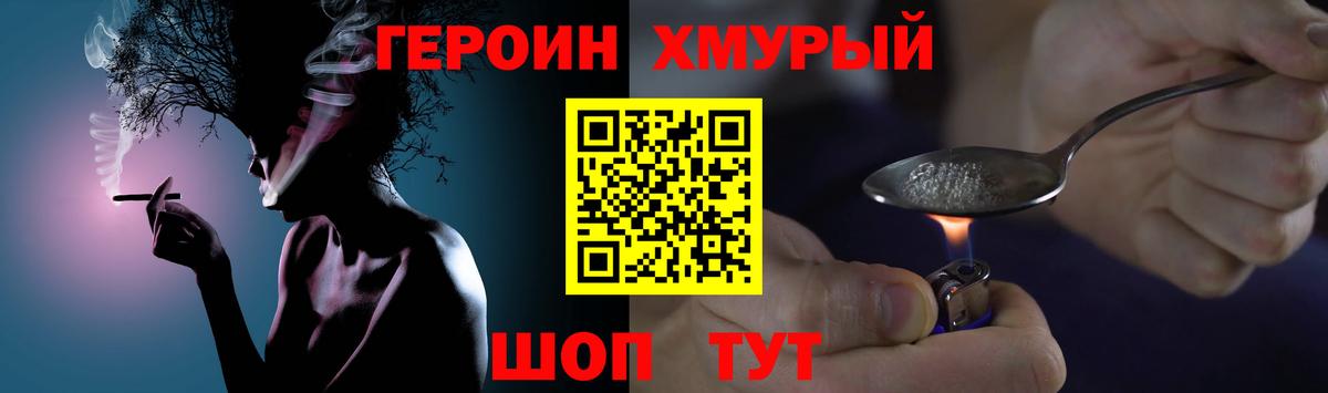 ГЕРОИН хмурый  Вход с VPN  ГЕРОИН  Мирный 