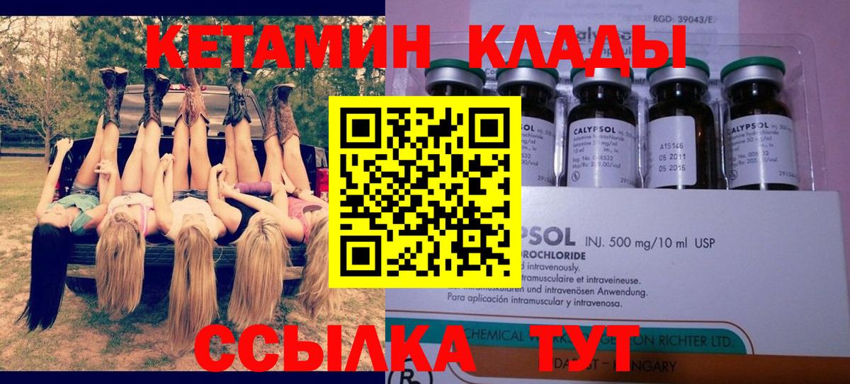Кетамин VHQ  Вход с VPN  Мирный 