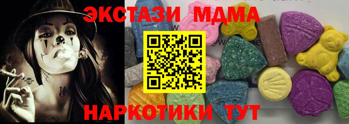 МДМА  MDMA VHQ  MDMA молли  Вход с VPN  Мирный 