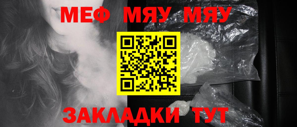Меф  Мирный