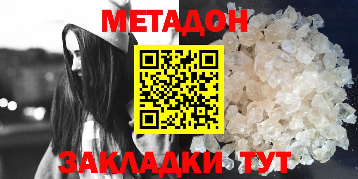 Метадон кристалл  МЕТАДОН кристалл  mega   Мирный  Вход с VPN 