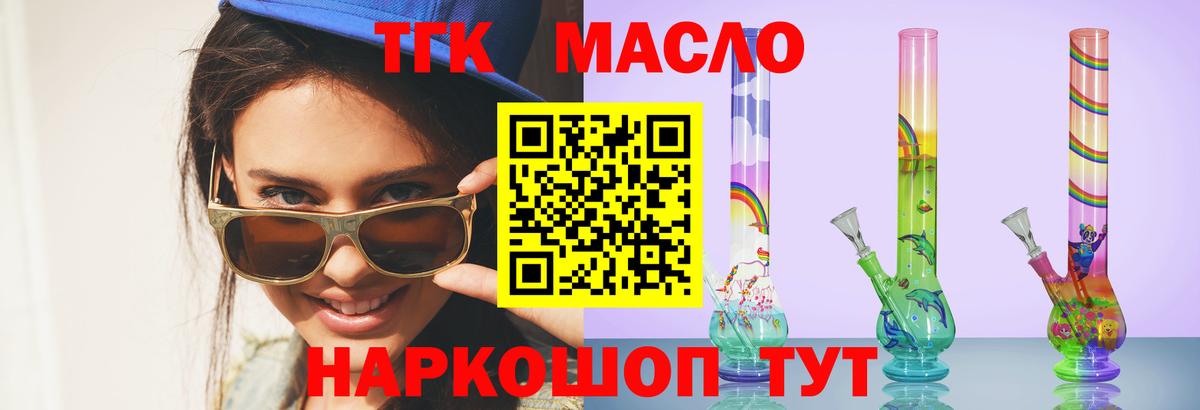 ТГК вейп с тгк Мирный